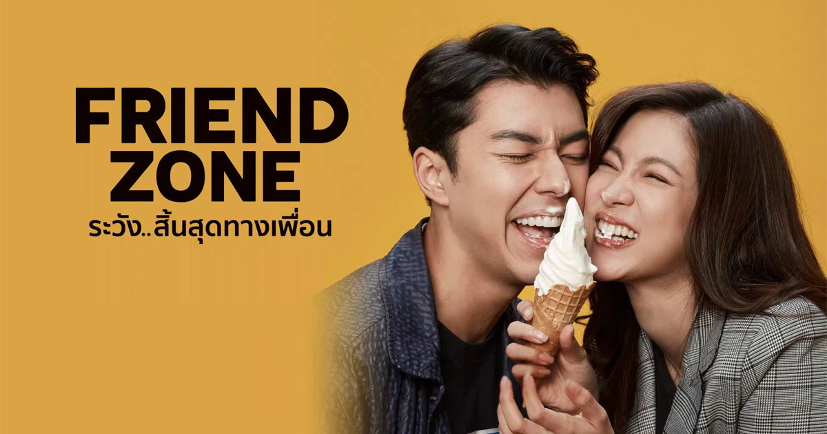 รีวิวหนังเรื่อง Friend Zone ระวังสิ้นสุดทางเพื่อน